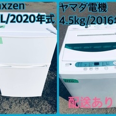 ⭐️2020年製⭐️ 限界価格挑戦！！新生活家電♬♬洗濯機/冷蔵庫♬