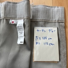 無印カーテン　グレー　2枚