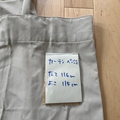 カーテン　ベージュ2枚