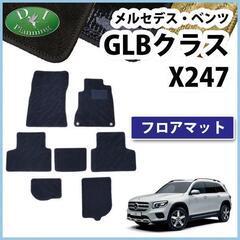 【新品未使用】メルセデス ベンツ GLBクラス X247 GLB...