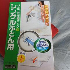バルブ式圧縮バックの画像