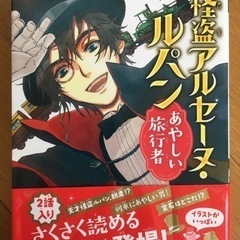 怪盗アルセーヌ・ルパン&坂本龍馬&クレオパトラの画像