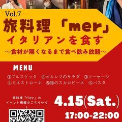 4月15日イタリアンを食す会💕おひとり参加大歓迎💕4000円で食べ飲み放題<５ｈ> - 街コン