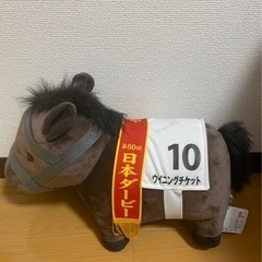 ウイニングチケット　ぬいぐるみ