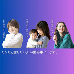 ライバー募集！！　主婦大活躍中（完全在宅）の画像