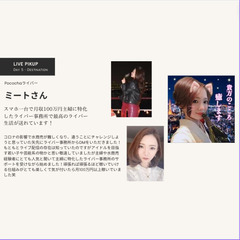 ライバー募集！！　主婦大活躍中（完全在宅）の画像