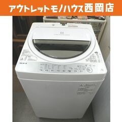 西岡店 洗濯機 7.0kg 2018年製 東芝 AW-7G6 ステンレス槽 大物洗い ファミリーサイズ TOSHIBA