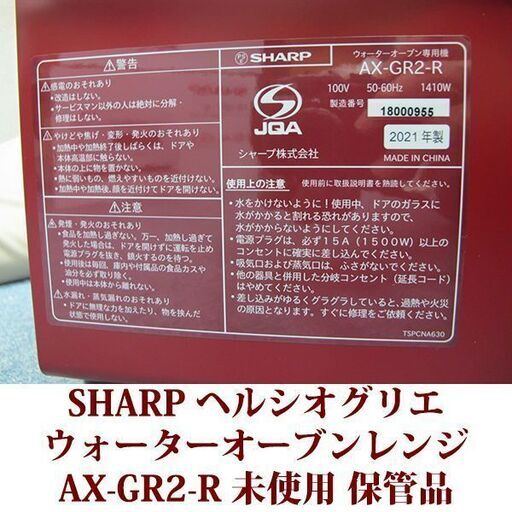 SHARP シャープ ウォーターオーブン専用 トースター AX-GR2-R ヘルシオ グリエ レッド 未使用 保管品