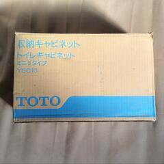 【決定しました！】TOTO トイレキャビネット　ミニSタイプ