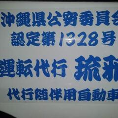 運転代行1種募集中です。フルタイム1種最低保証6200円の画像