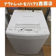 西岡店 洗濯機 4.5kg 2019年製 東芝 AW-45M7 ホワイト TOSHIBA 全自動洗濯機 単身・一人暮らし