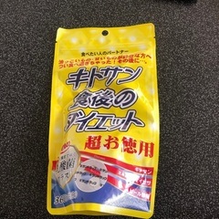 キトサン食後のダイエット超お徳用 360粒（30日分）