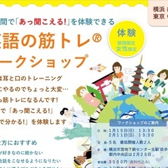 英語の筋トレ®️ワークショップ  　＋ 真剣だけどゆるく楽しく英...
