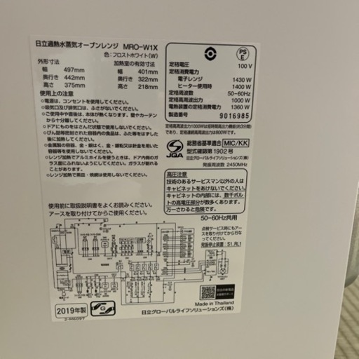 日立過熱水蒸気オーブンレンジ　ヘルシーシェフ2019年製