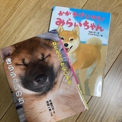 🐶の本📕きららのいのち、みらいちゃん