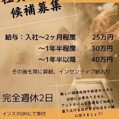 【月給40万】ラーメン居酒屋の社員募集【銚子市】