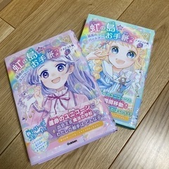 虹の島のお手紙つき 1巻•2巻