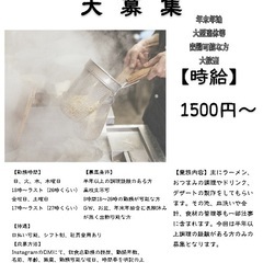 【時給1200円】ラーメン居酒屋でのボール・キッチン業務【銚子市】の画像