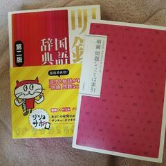 【新品未使用品】国語辞典＆英和辞典の画像