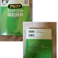 【新品未使用品】国語辞典＆英和辞典の画像