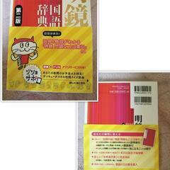 【新品未使用品】国語辞典＆英和辞典の画像