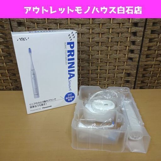 未使用 パナソニック 音波振動歯ブラシ PRINIA Smart MI-0003 Panasonic 電動歯ブラシ 札幌市 白石区