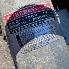日立　電気　チェーンのみの画像
