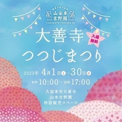 ⭐︎⭐︎4/1〜限定開催⭐︎⭐︎300円〜❗️久留米つつじをお求...