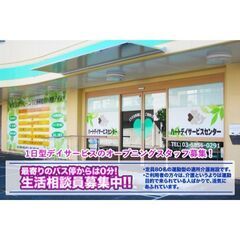 ❤️ハートデイサービスセンター（株式会社エイ・ブレイン）1日型デ...