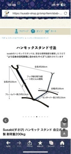 スサビ　ハンモック　スタンドのみ