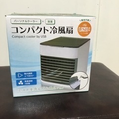 コンパクト冷風扇 USB電源