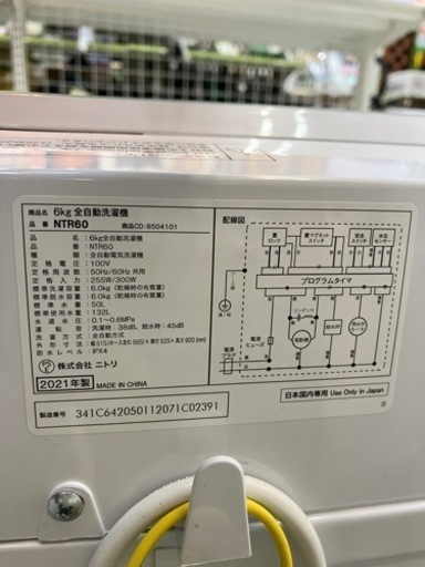 NITORI?静かな運転音?洗濯機6985