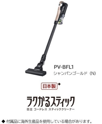 掃除機 スティッククリーナー （コードレス式）  日立　PV-BFL1