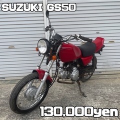 SUZUKI GS50 車体 カスタム❗️全国配送可能❗️