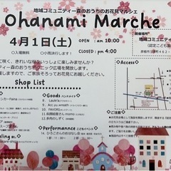 いよいよ明日開催!!お花見マルシェin彦根市
