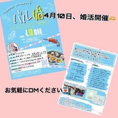 🦪オイスターバル×サバゲー　体験型婚活💕
