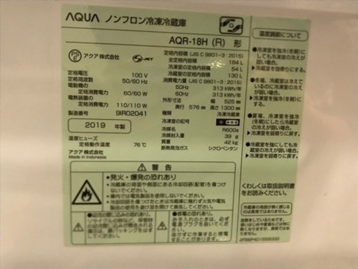 アクア冷蔵庫　2019年製　184L 一人暮らしの新生活に