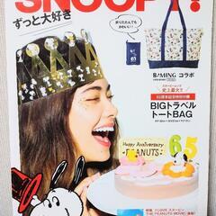 スヌーピーSNOOPY雑誌