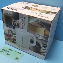 H685　コーナン　オリジナル　Portech　電気ケトル　未使...