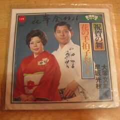 4507【7in.レコード】舞踊歌謡シリーズ