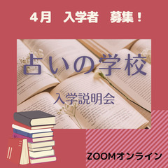 新生活🌸応援キャンペーン！【占いカウンセラーを仕事に！】スキルを...