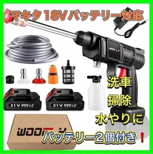 バッテリー2個付き❣️高圧洗浄機　洗車に大活躍‼︎