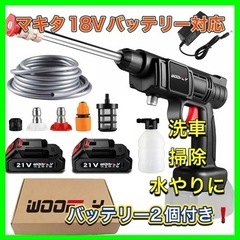バッテリー2個付き❣️高圧洗浄機　洗車に大活躍‼︎