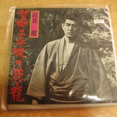 4515【7in.レコード】高倉健／望郷子守唄