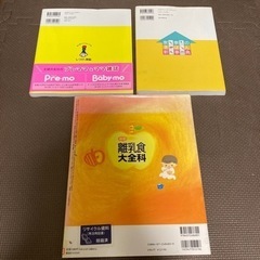 家事のきほん新事典、しつけと育脳、離乳食大全科　まとめ売りの画像