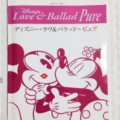 ≪お譲り先決定≫ピアノソロ楽譜 ディズニー ラヴ&バラッド～ピュア