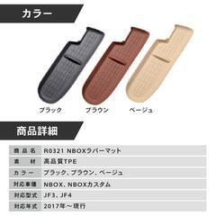 【未使用】ホンダnbox用ラバーマット(ブラック)の画像