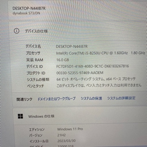 [美品]東芝DynaBook S73/DN i5 256GB-SSD 16G