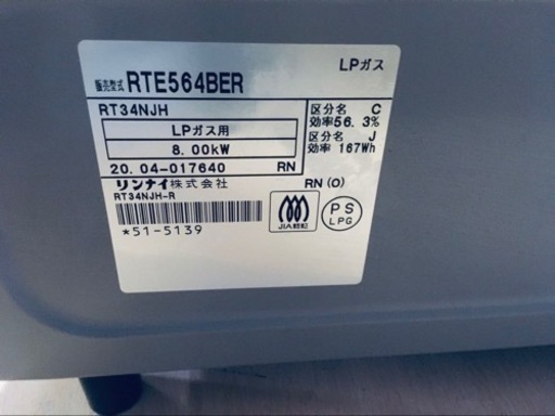 ET1267番⭐️リンナイガスコンロ⭐️ 2020年式