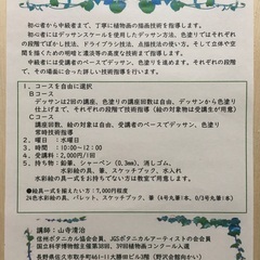 山寺植物画教室の画像